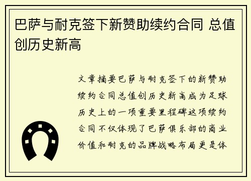 巴萨与耐克签下新赞助续约合同 总值创历史新高