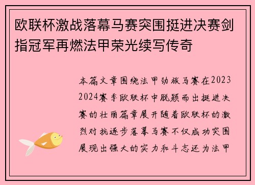 欧联杯激战落幕马赛突围挺进决赛剑指冠军再燃法甲荣光续写传奇