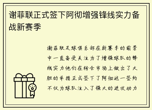 谢菲联正式签下阿彻增强锋线实力备战新赛季
